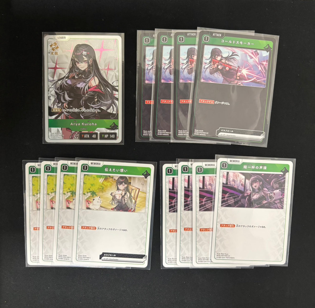 Arya Kuroha セット