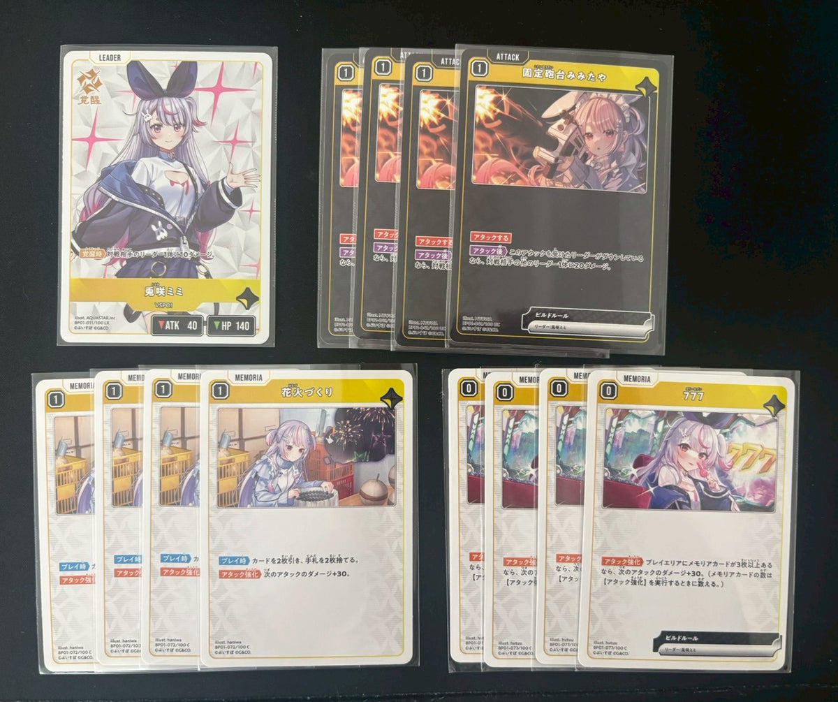 兎咲ミミ セット