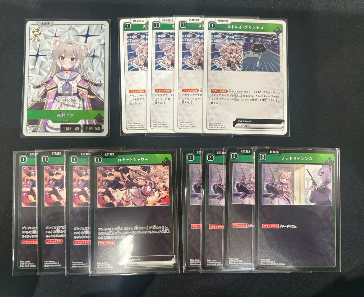 夜絆ニウ セット