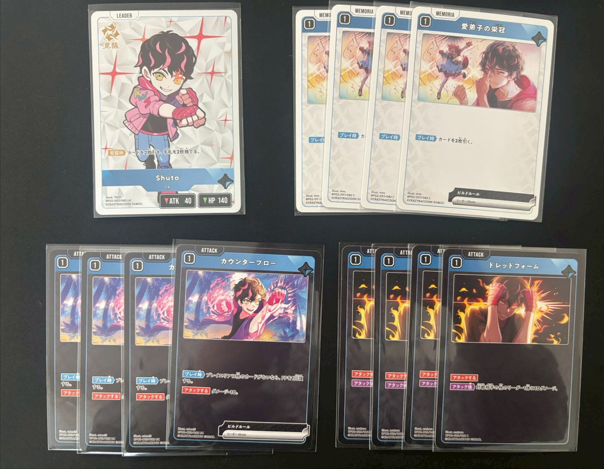 Shuto セット