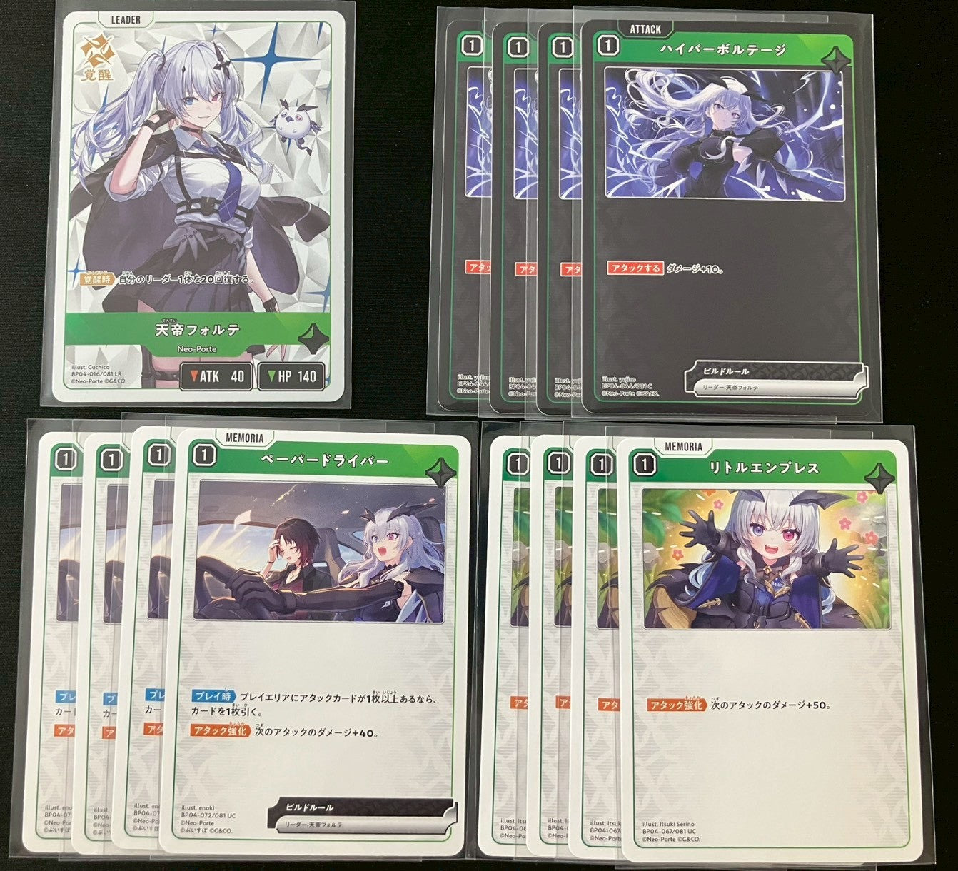 天帝フォルテ セット