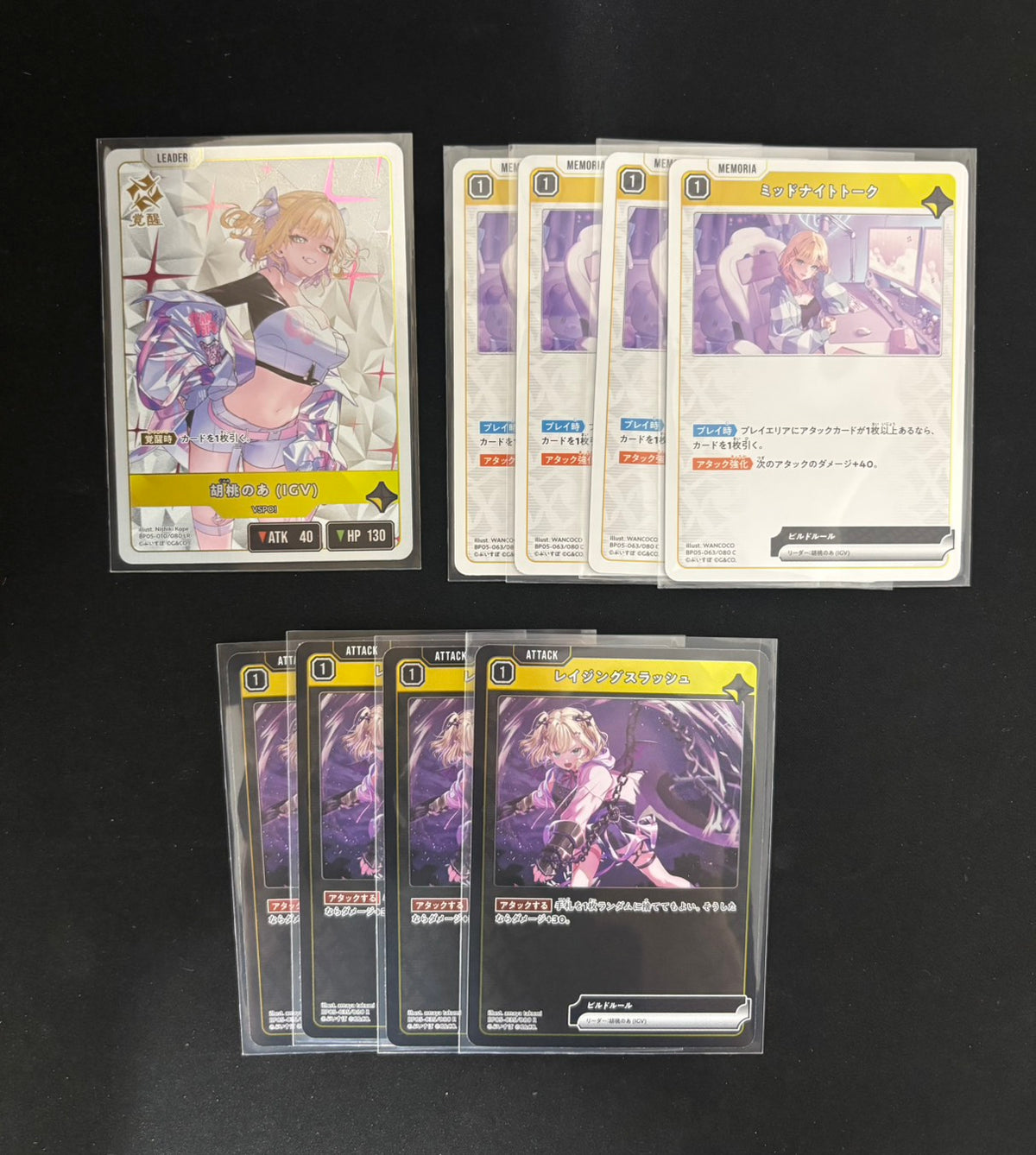 胡桃のあ（IGV）セット