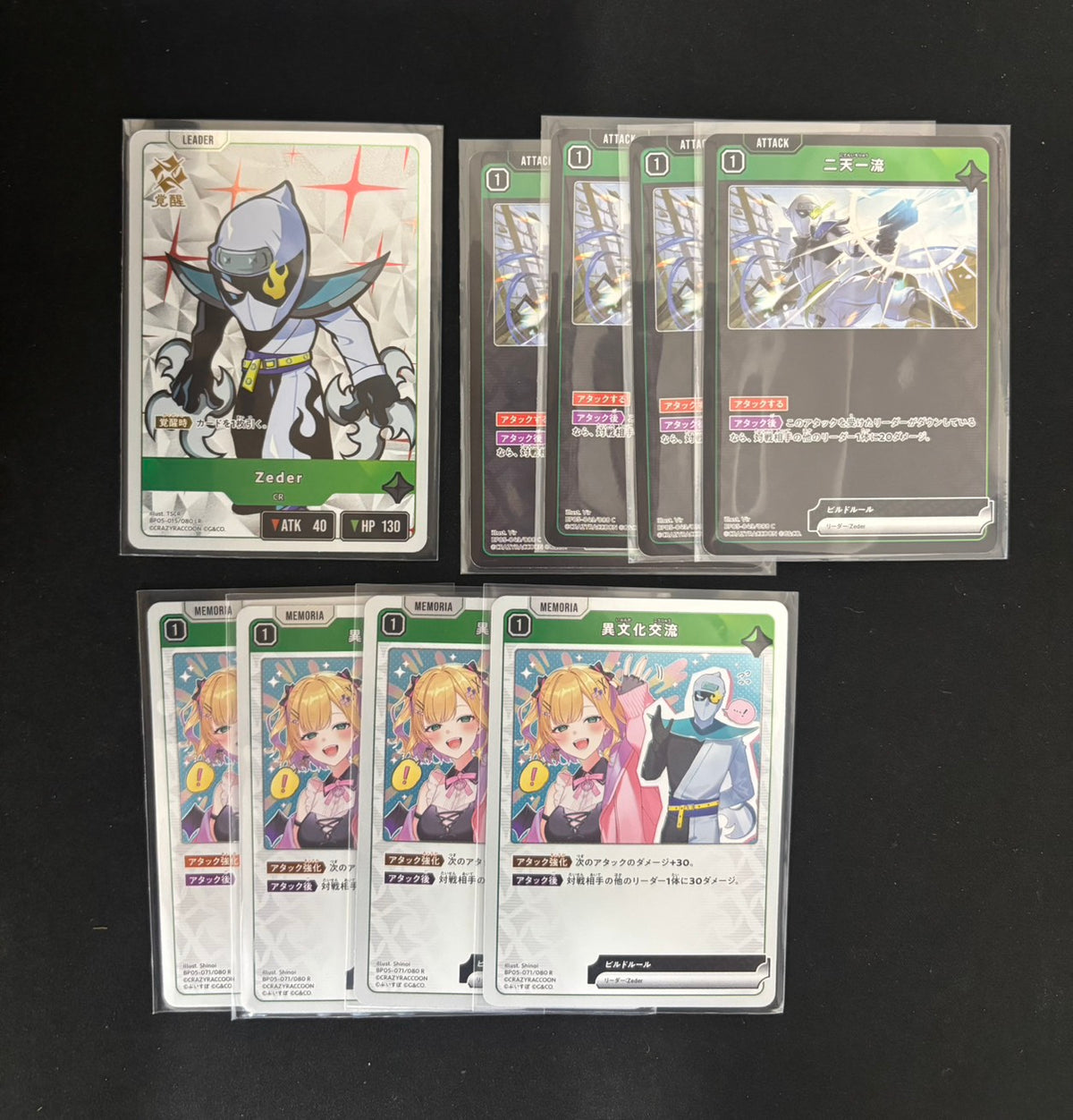 Zeder セット