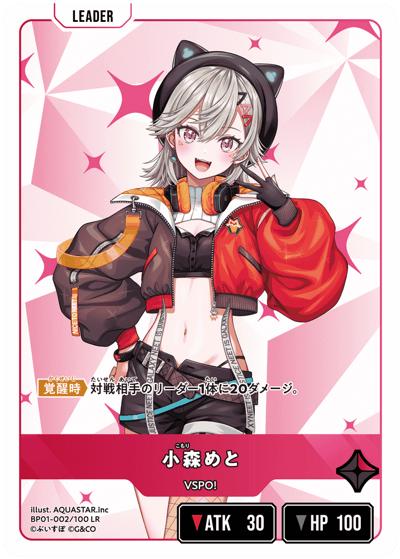 小森めと