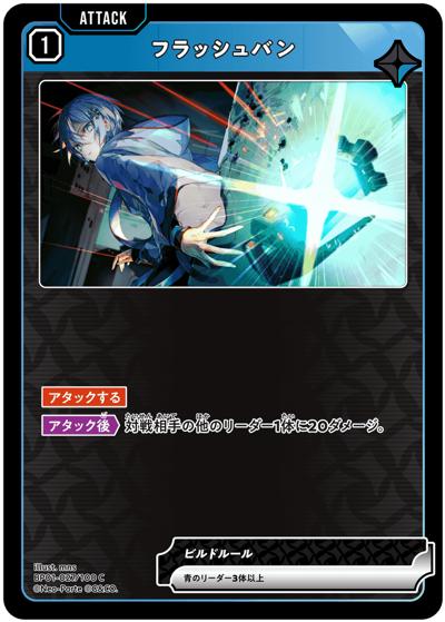 フラッシュバン