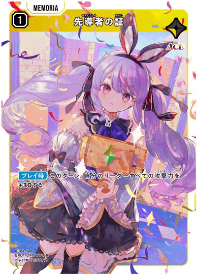 先導者の証