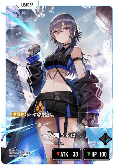 一ノ瀬うるは