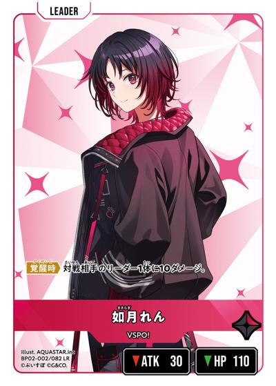 如月れん
