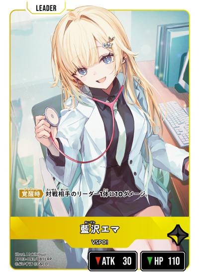 藍沢エマ カード一覧｜Xross Stars クロススターズ シングル通販｜Vトレカ