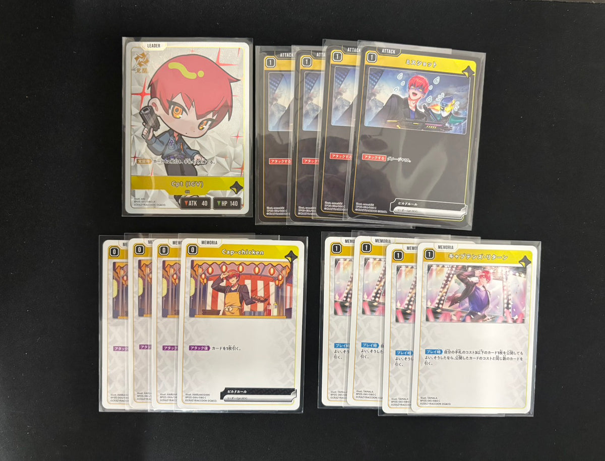 Cpt（IGV） セット