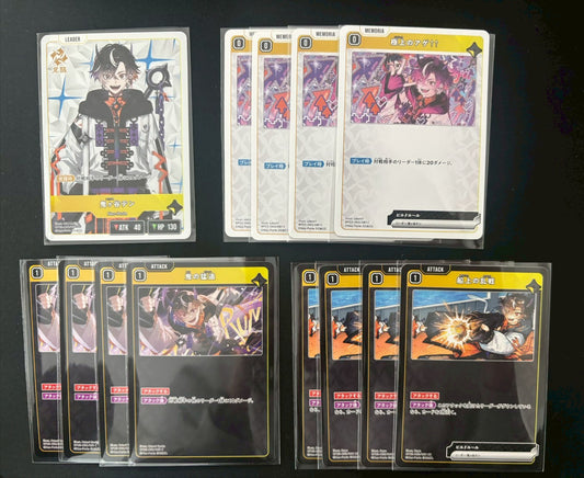 鬼ヶ谷テン セット