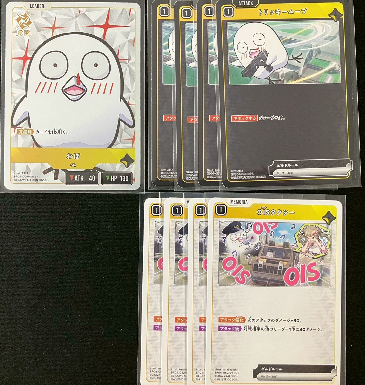 おぼ セット