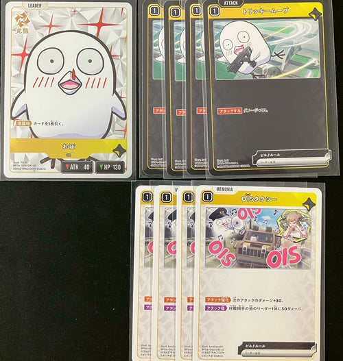 おぼ セット