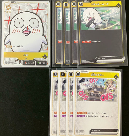 おぼ セット
