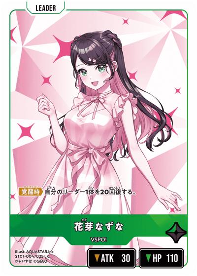 花芽なずな