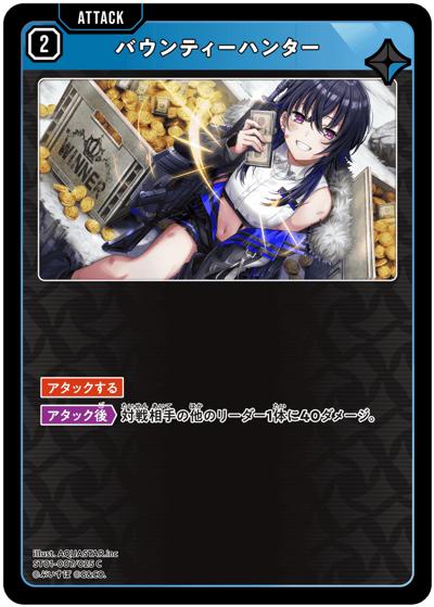 バウンティーハンター