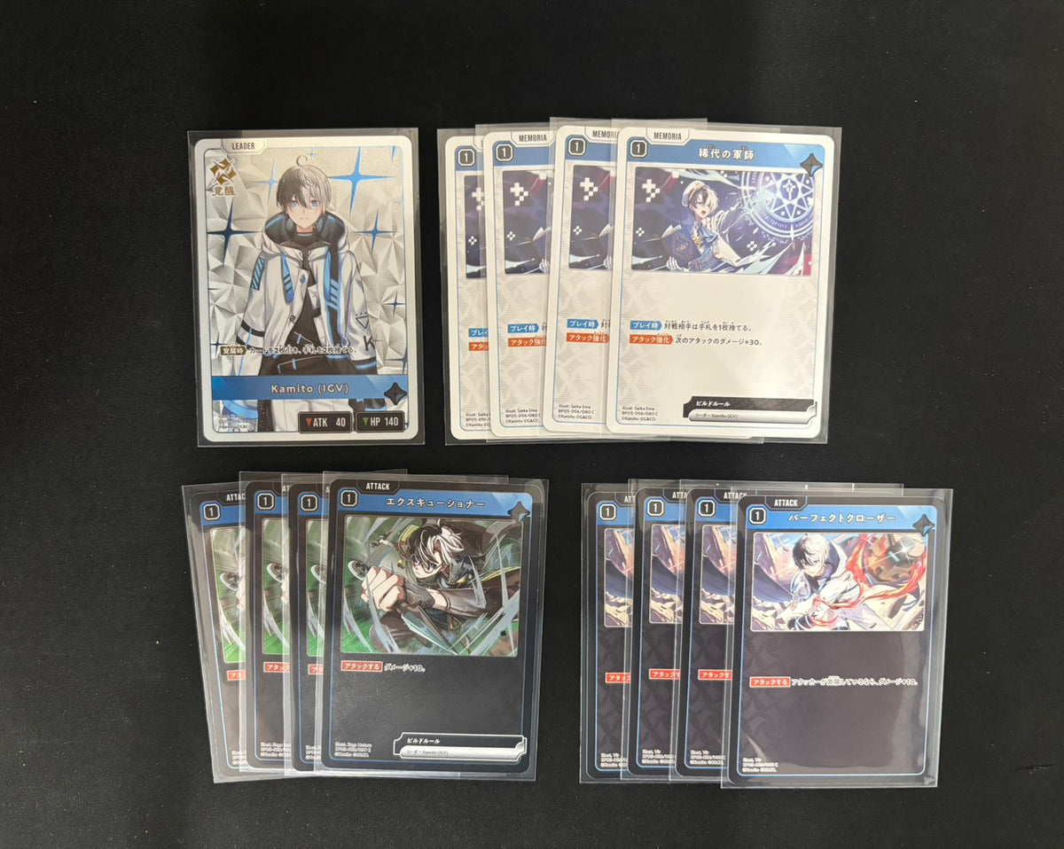 kamito(IGV) セット